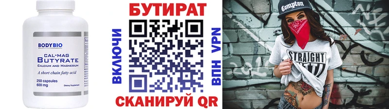 Бутират BDO 33%  Краснодар 